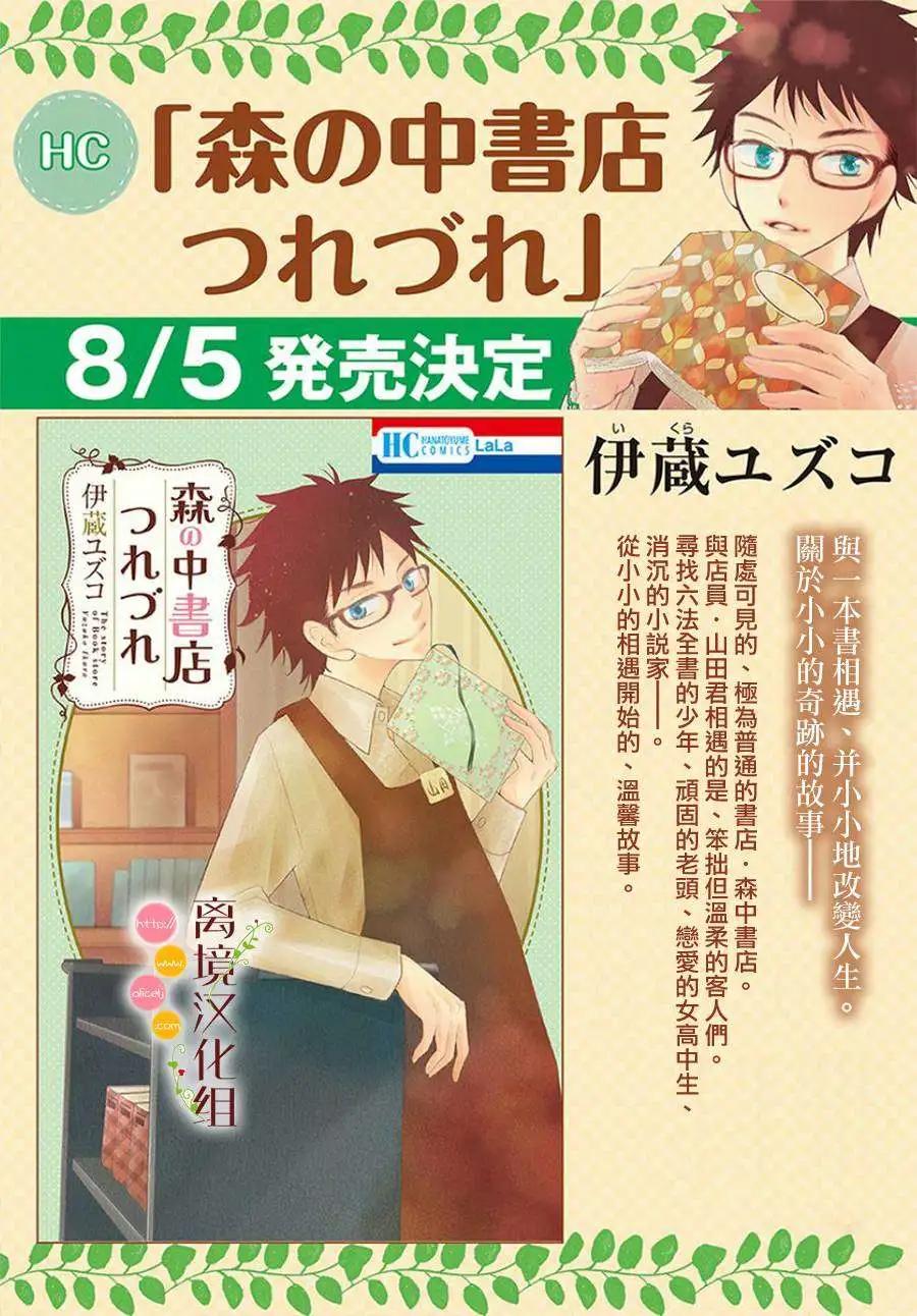 森中書店的無憂日常 - 第08回 - 1