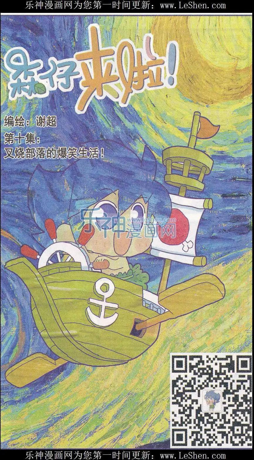 第10话 叉烧部落的爆笑生活-第10话