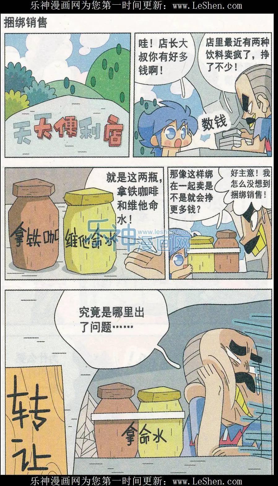 第10话 叉烧部落的爆笑生活-第10话