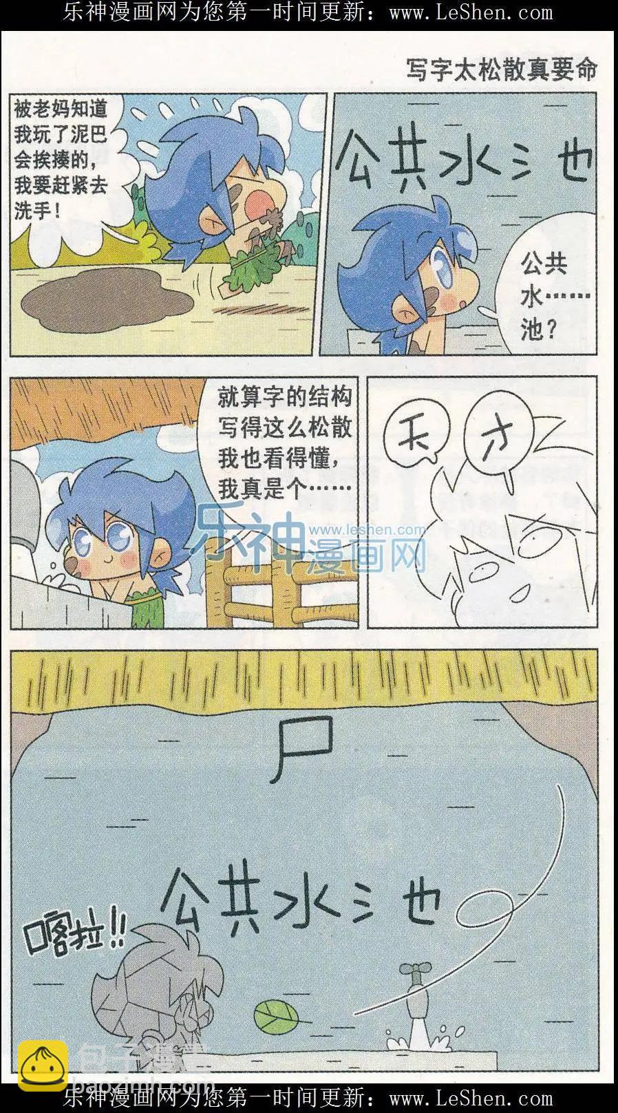 第10话 叉烧部落的爆笑生活-第10话