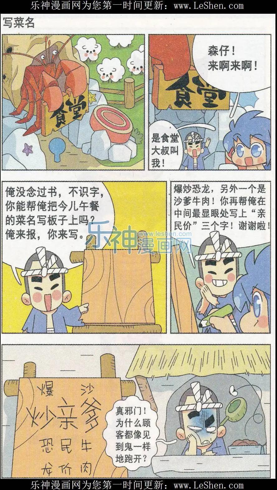 第10话 叉烧部落的爆笑生活-第10话