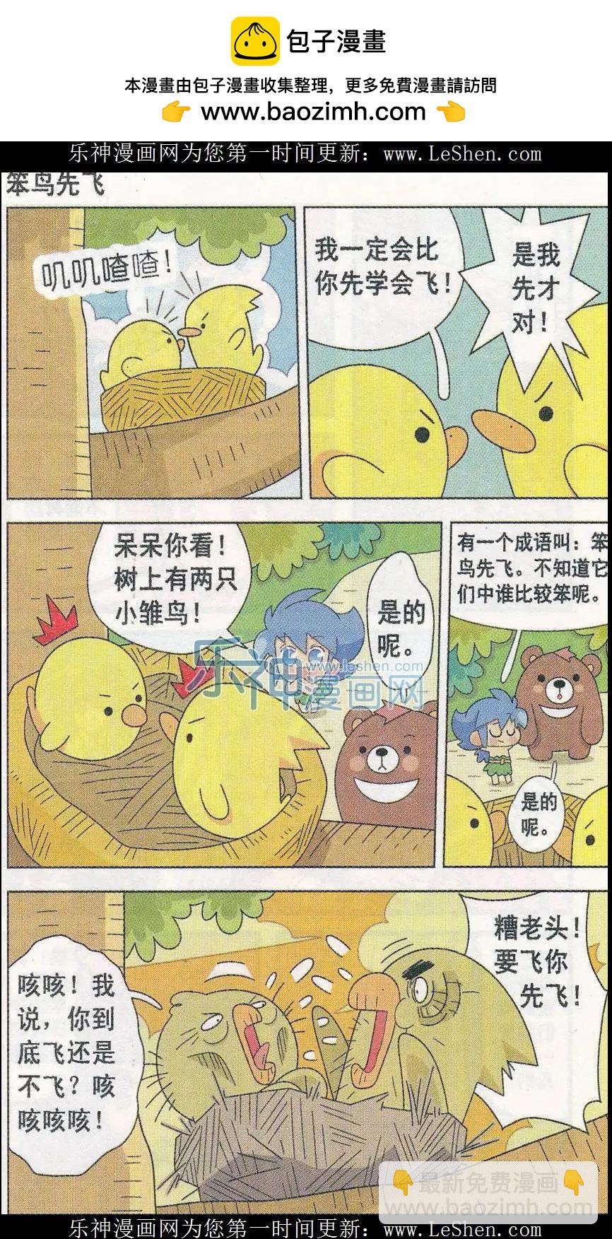 第10话 叉烧部落的爆笑生活-第10话