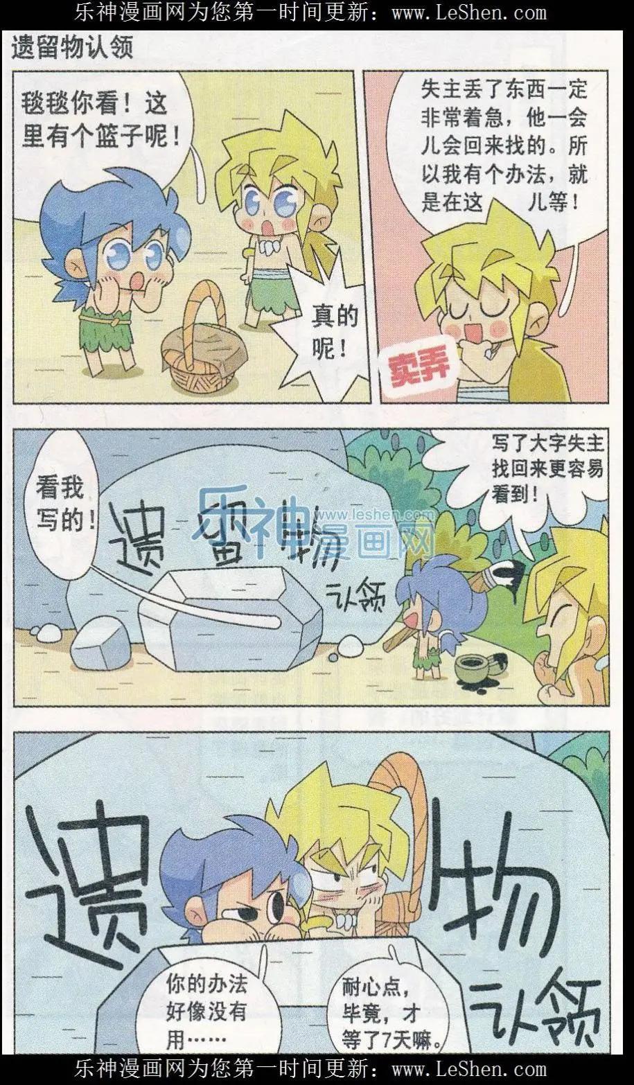 第10话 叉烧部落的爆笑生活-第10话