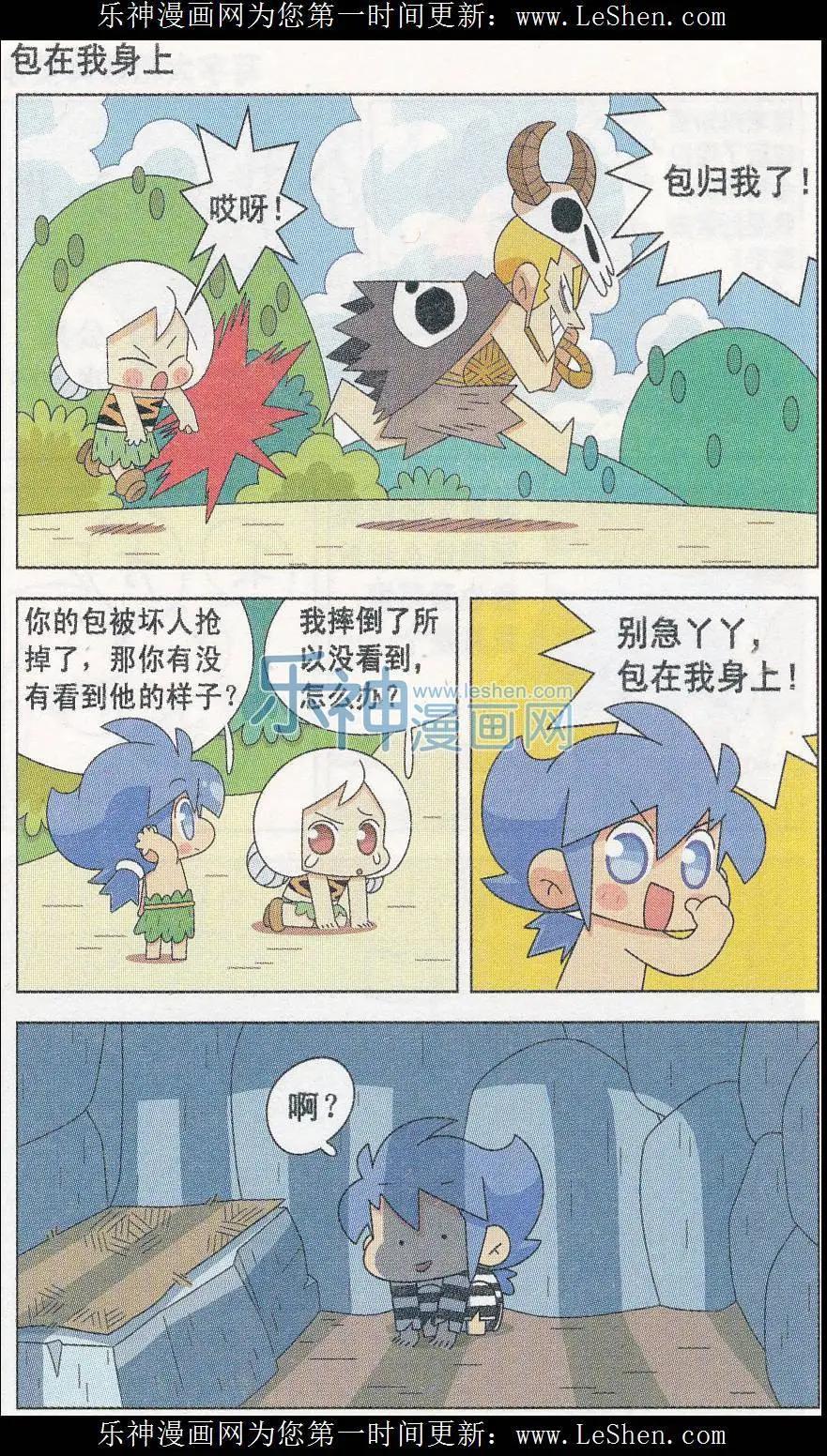 第10话 叉烧部落的爆笑生活-第10话