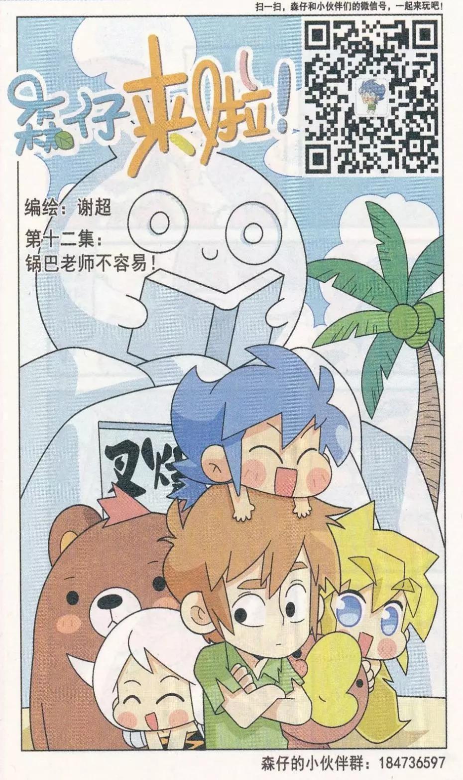 第12话 锅巴老师不容易！-第12话