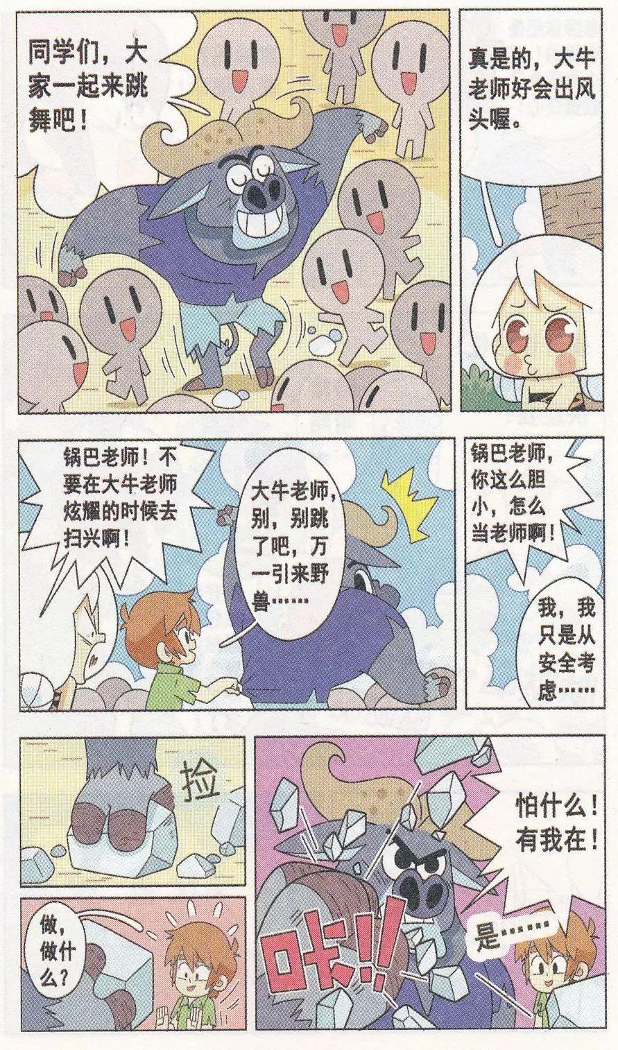 第12话 锅巴老师不容易！-第12话