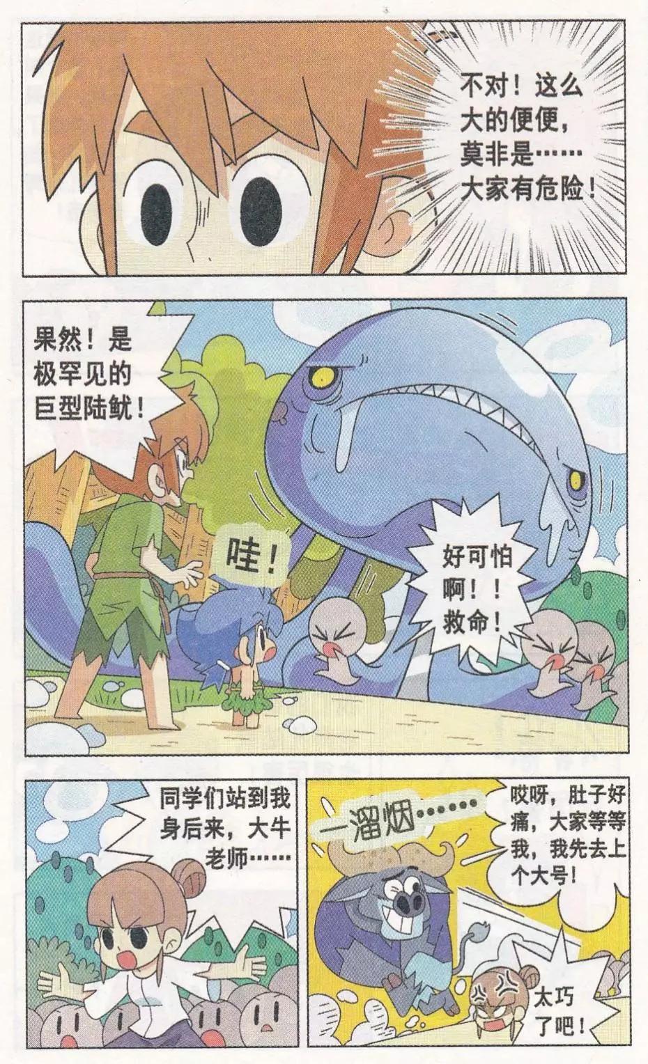 第12话 锅巴老师不容易！-第12话