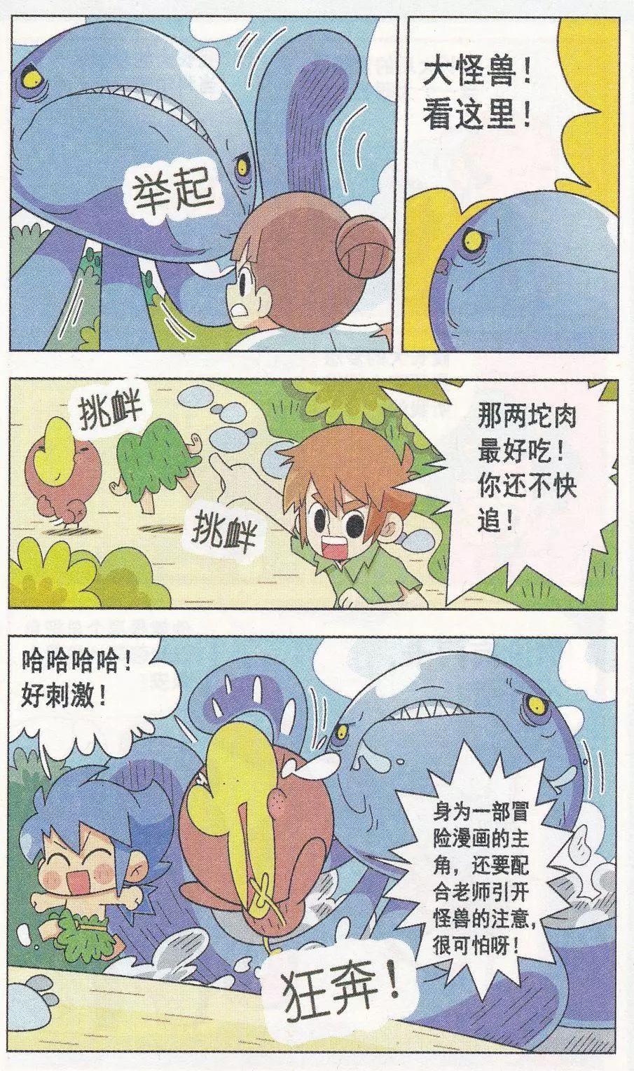 第12话 锅巴老师不容易！-第12话