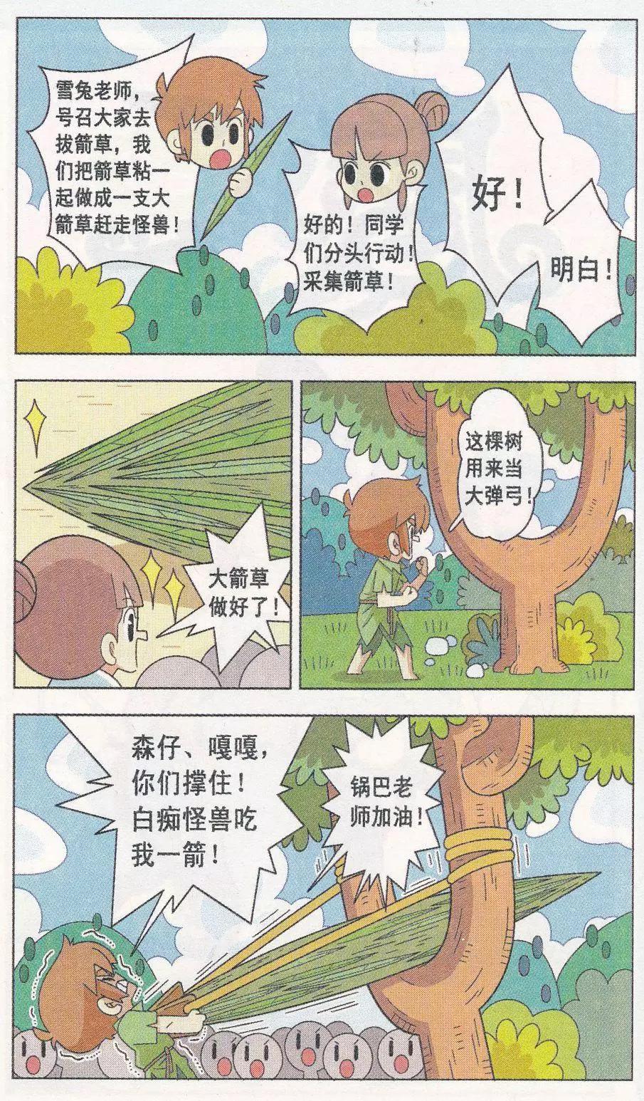 第12话 锅巴老师不容易！-第12话