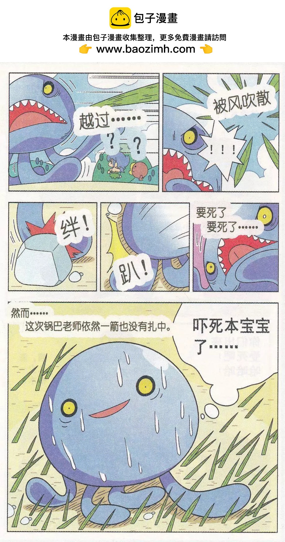 第12话 锅巴老师不容易！-第12话