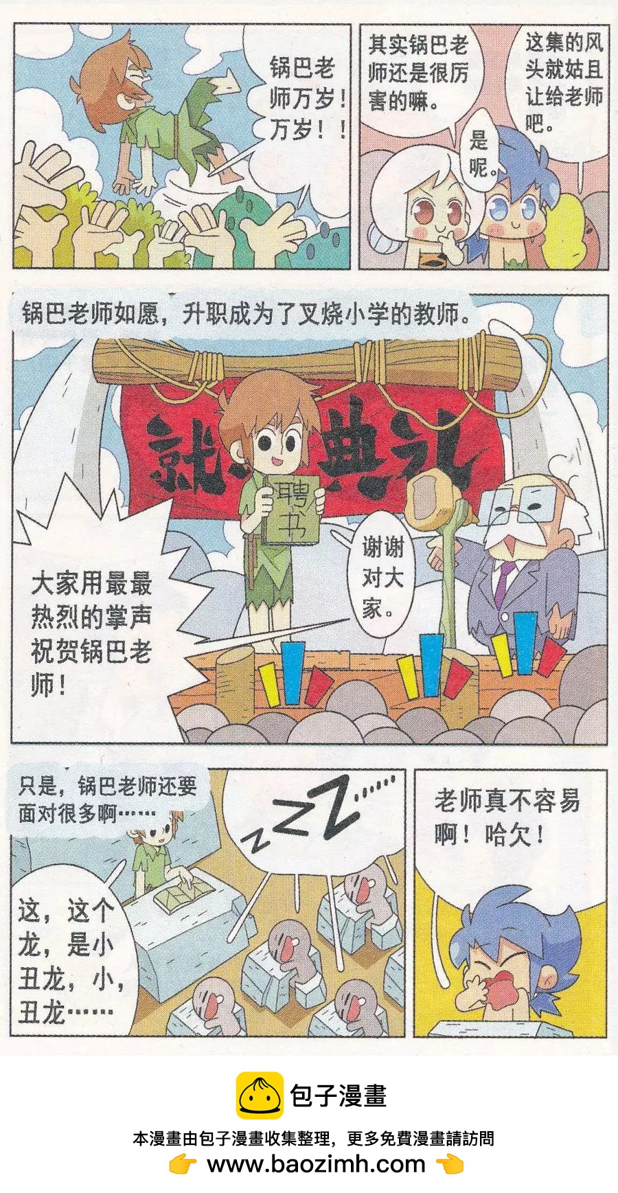 第12话 锅巴老师不容易！-第12话