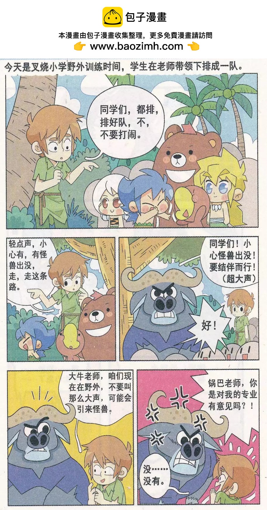 第12话 锅巴老师不容易！-第12话