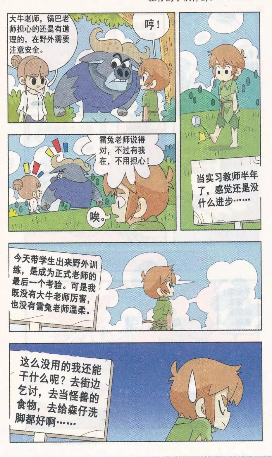 第12话 锅巴老师不容易！-第12话