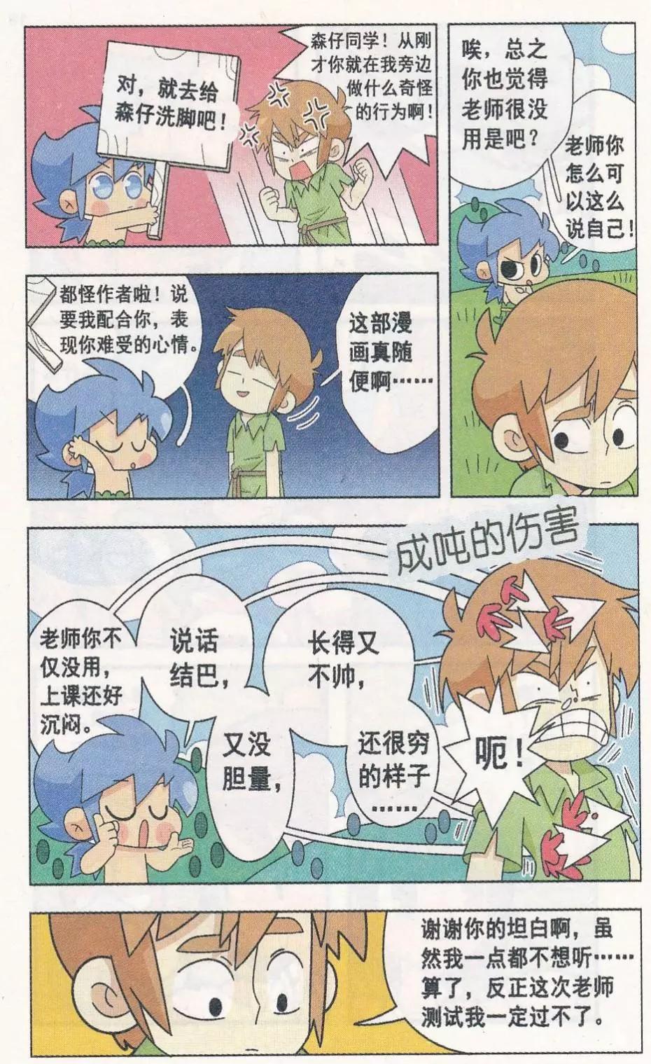 第12话 锅巴老师不容易！-第12话