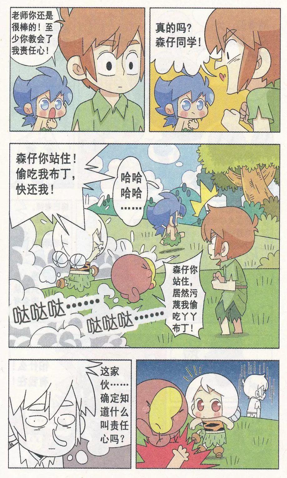 第12话 锅巴老师不容易！-第12话