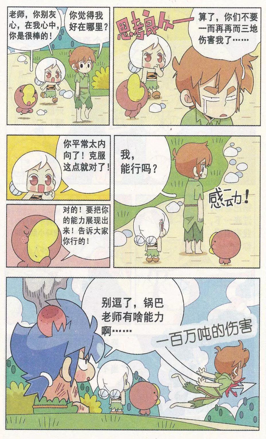 第12话 锅巴老师不容易！-第12话