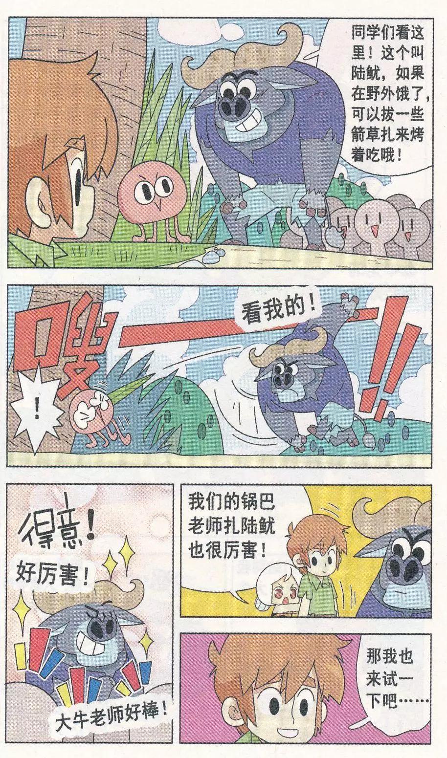 第12话 锅巴老师不容易！-第12话