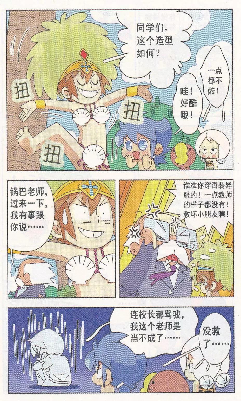 第12话 锅巴老师不容易！-第12话