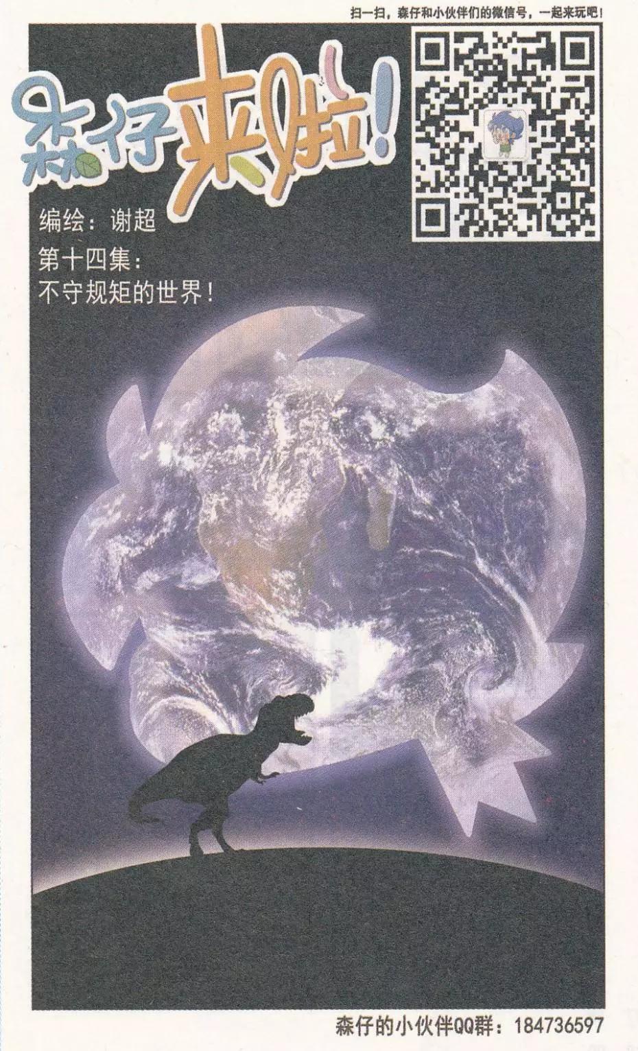 第14话 不守规则的世界-第14话