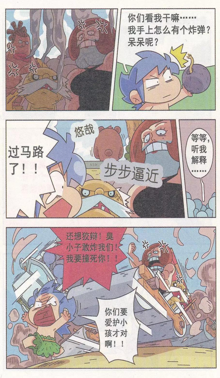 第14话 不守规则的世界-第14话