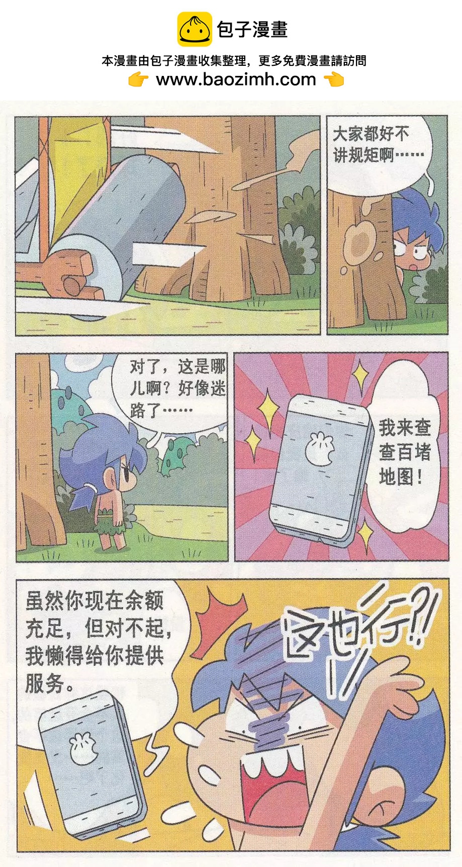 第14话 不守规则的世界-第14话