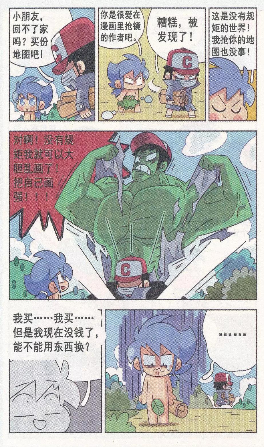 第14话 不守规则的世界-第14话