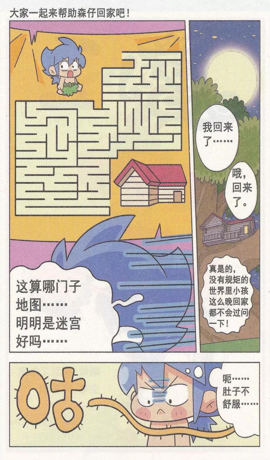 第14话 不守规则的世界-第14话