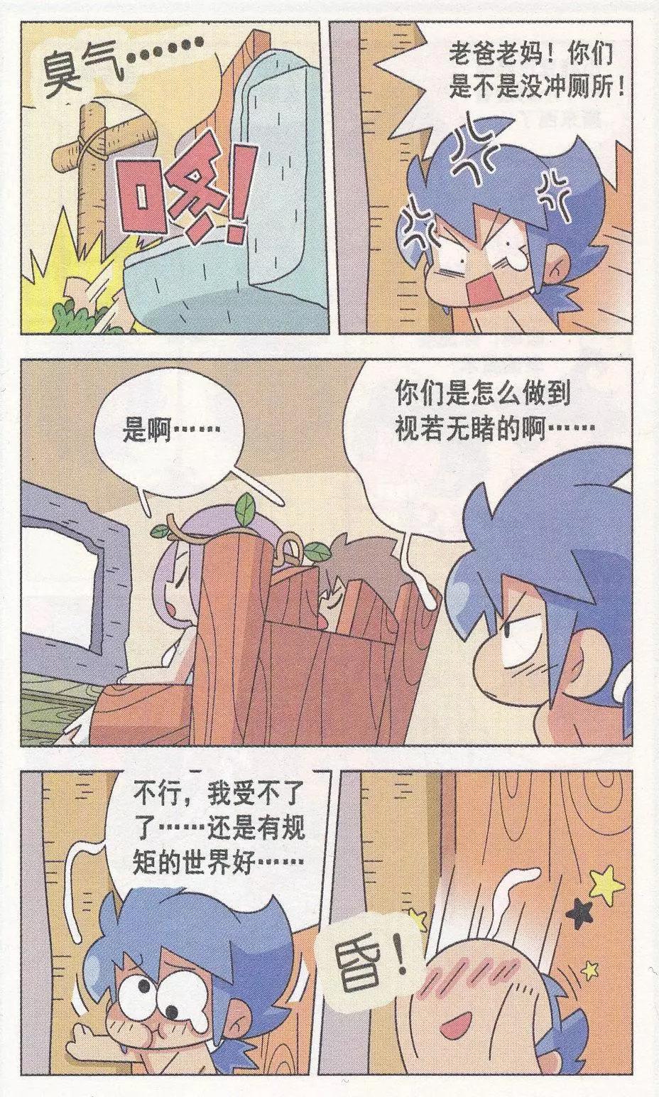 第14话 不守规则的世界-第14话