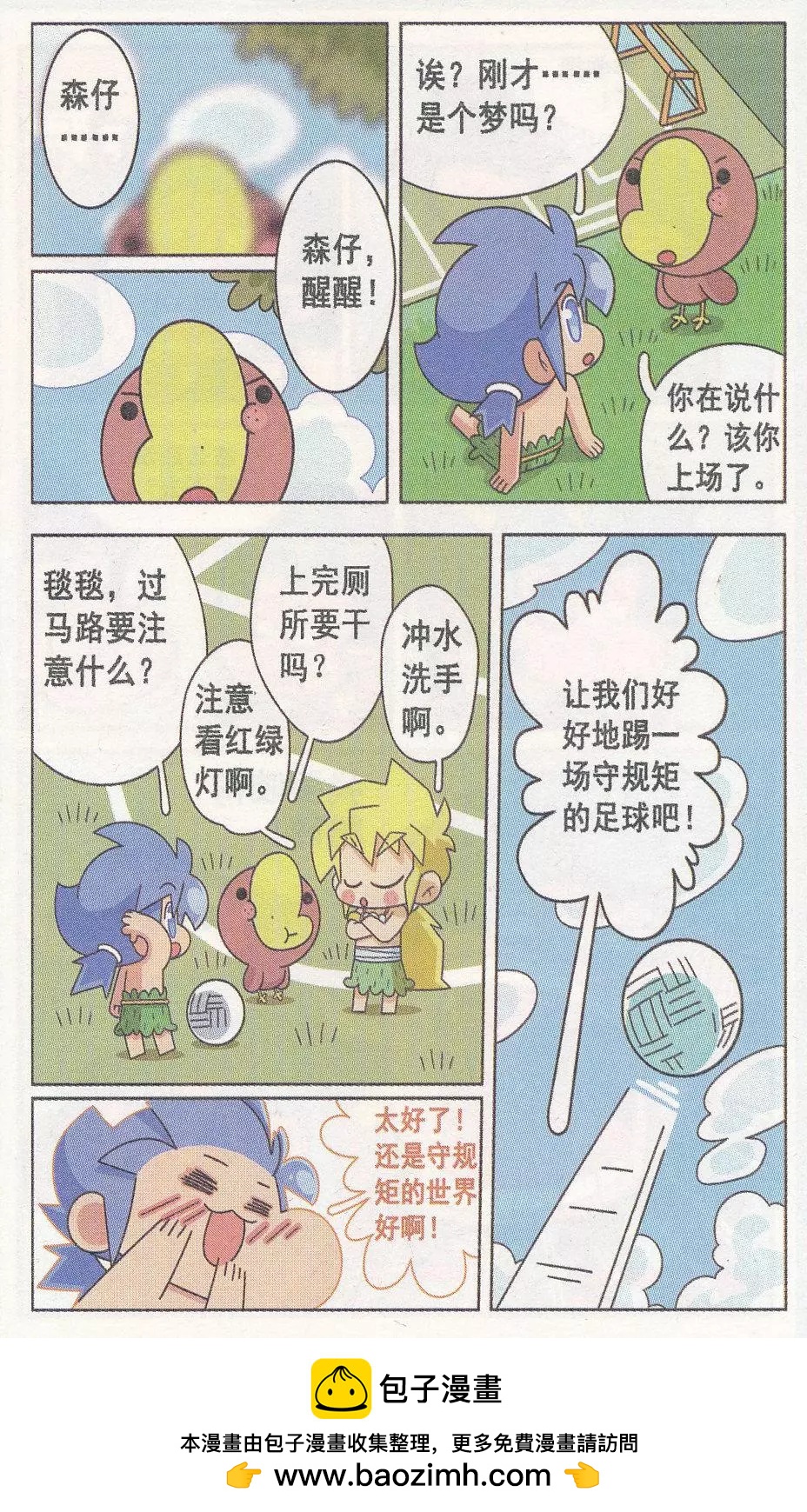 第14话 不守规则的世界-第14话