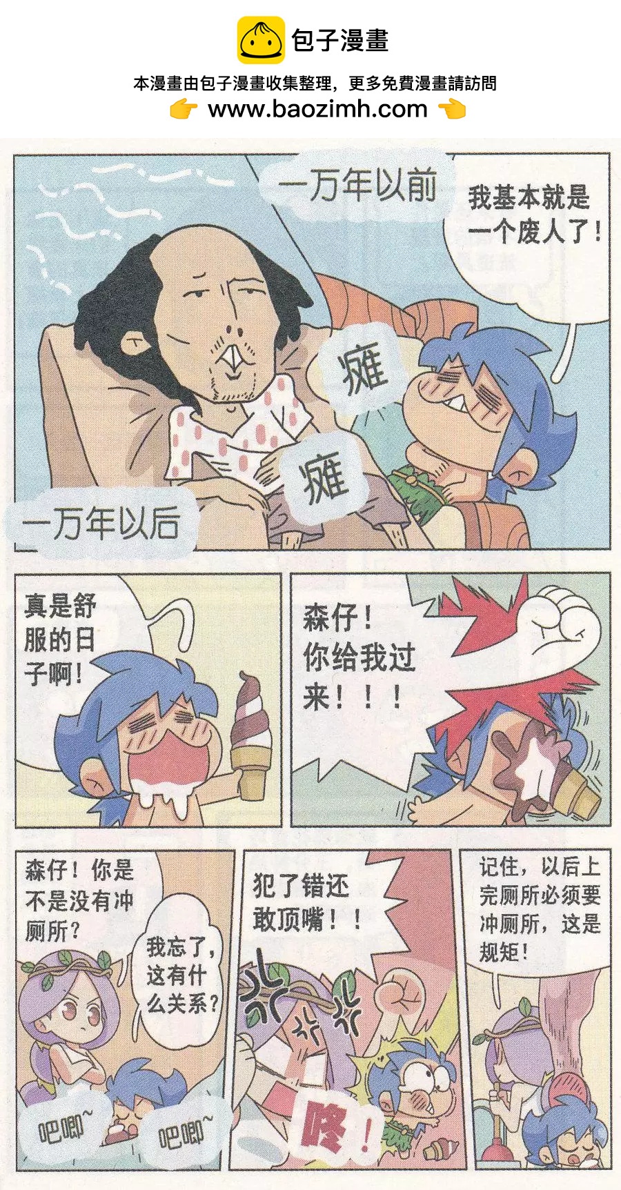 第14话 不守规则的世界-第14话