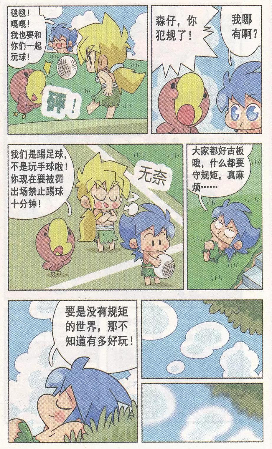 第14话 不守规则的世界-第14话