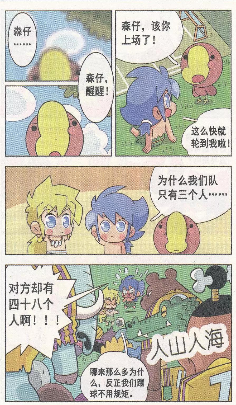 第14话 不守规则的世界-第14话