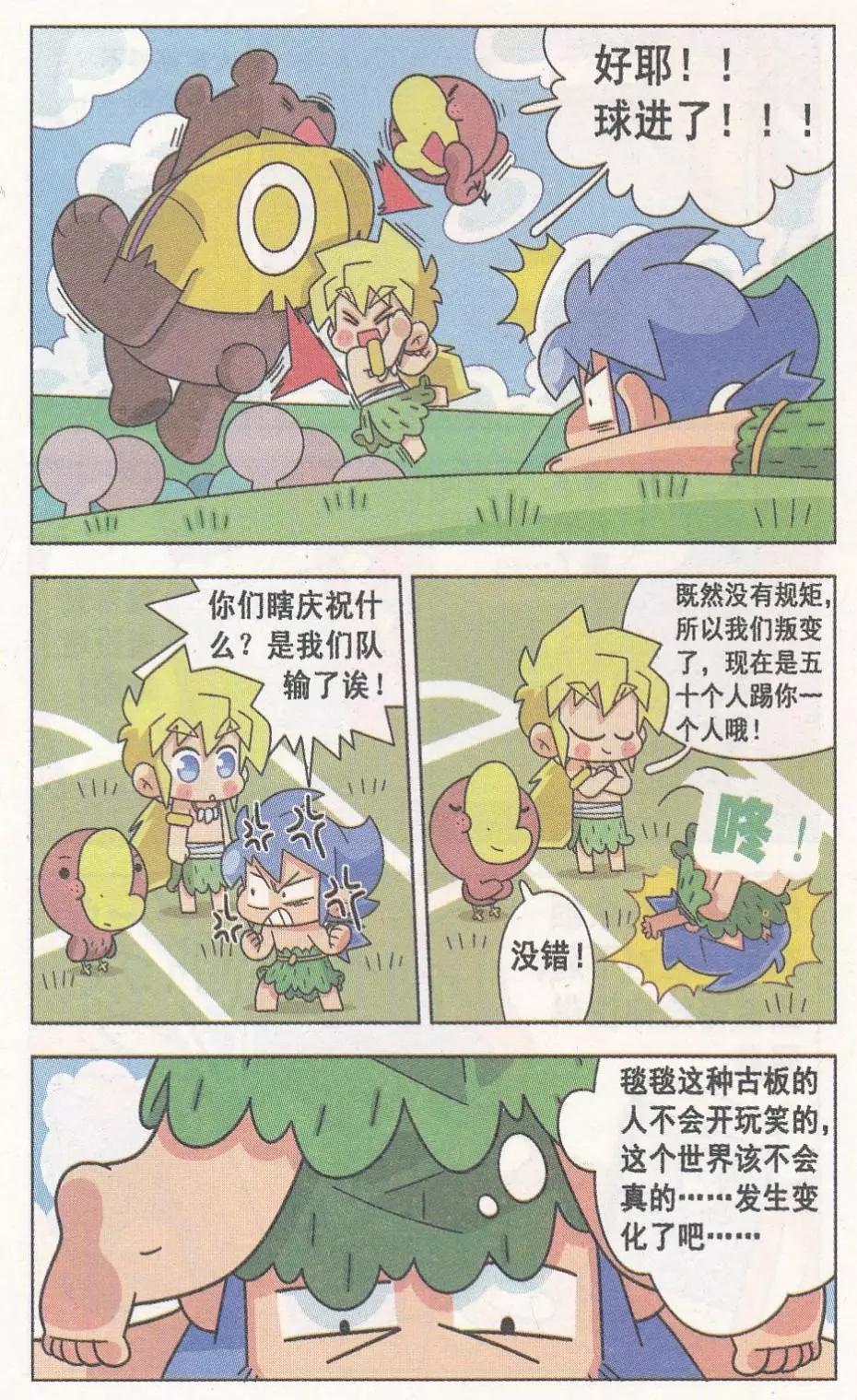 第14话 不守规则的世界-第14话