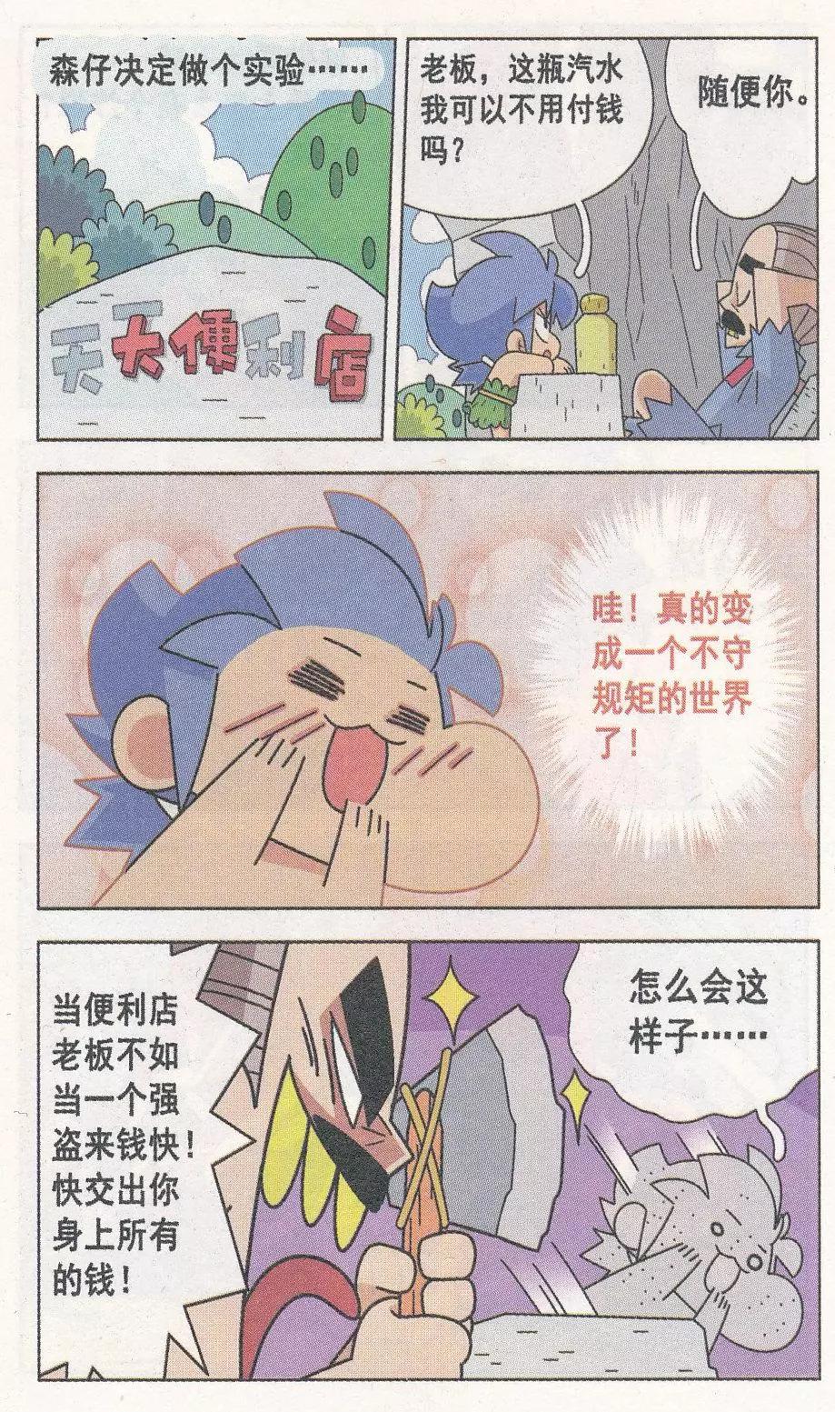 第14话 不守规则的世界-第14话