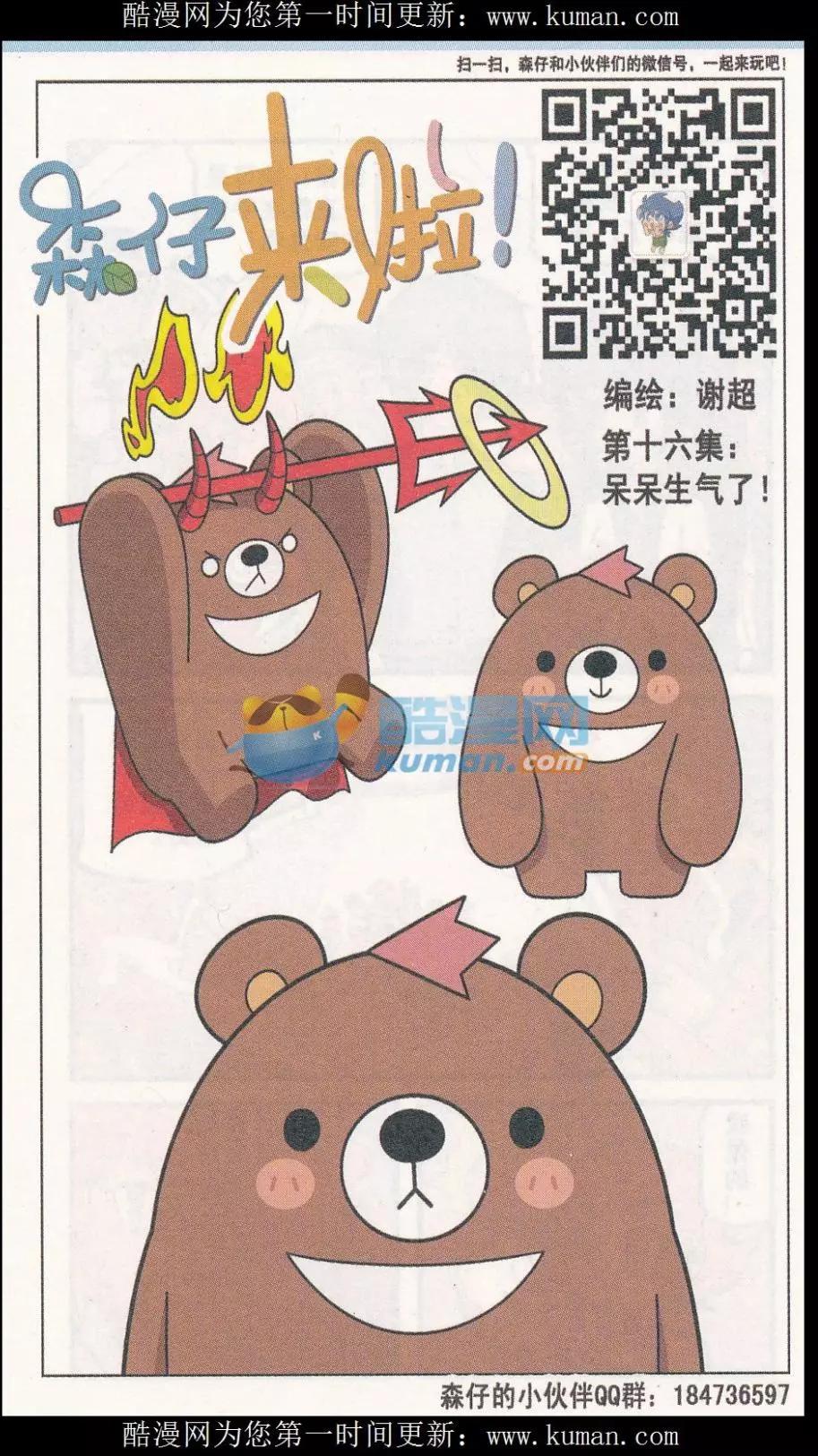 第16话 呆呆生气了-第16话