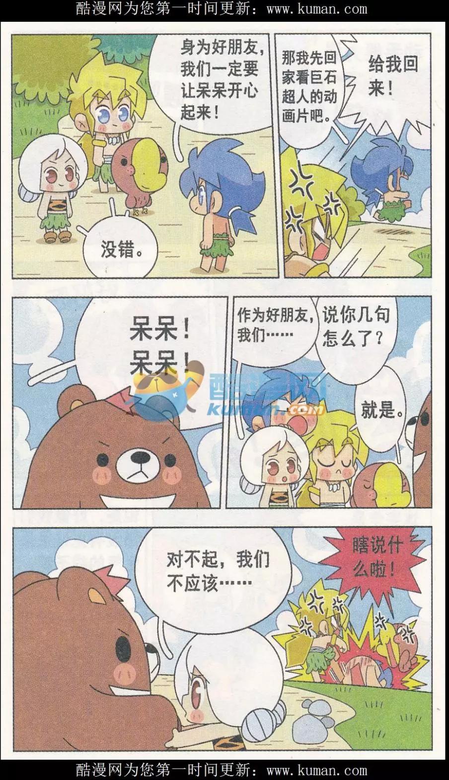 第16话 呆呆生气了-第16话