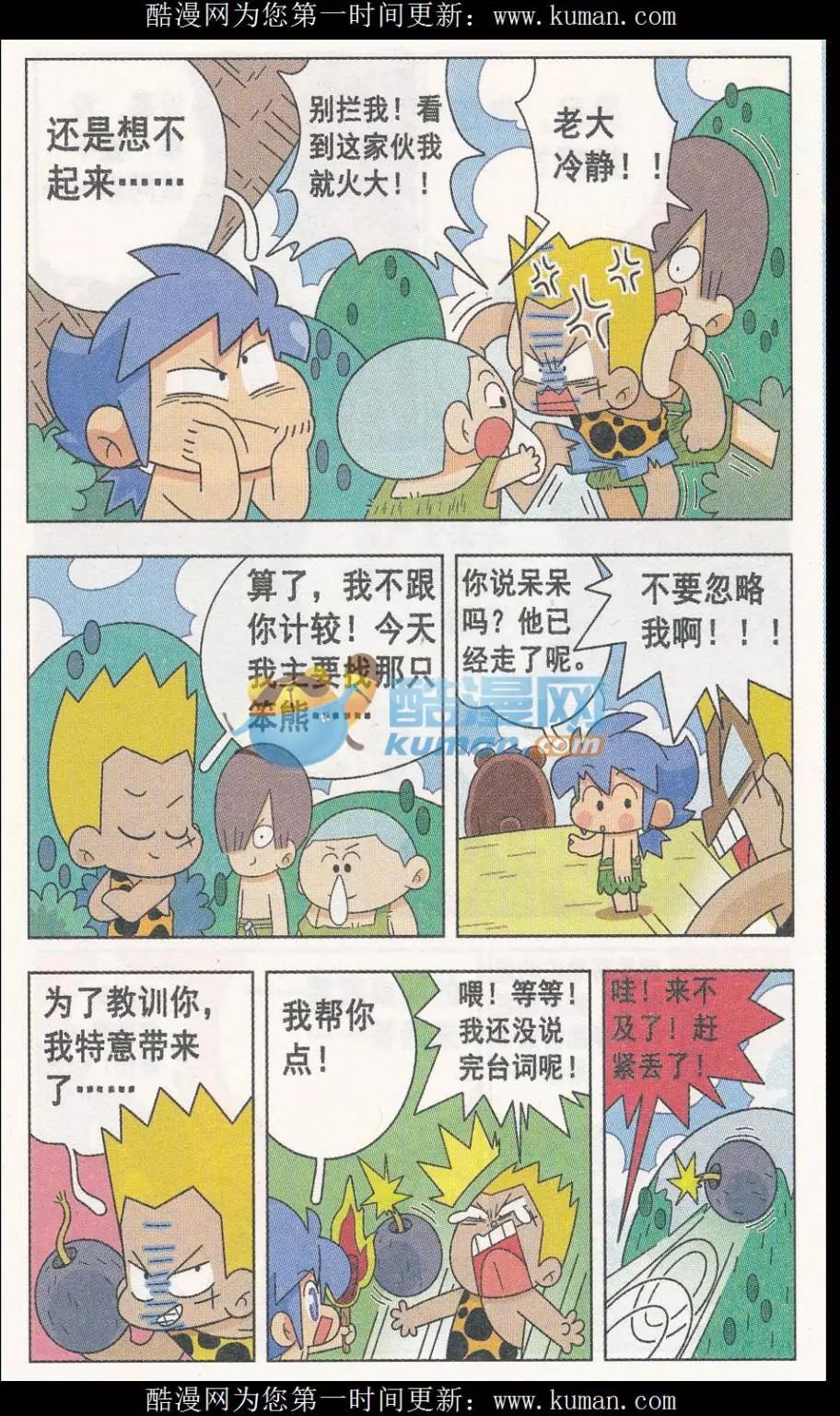 第16话 呆呆生气了-第16话