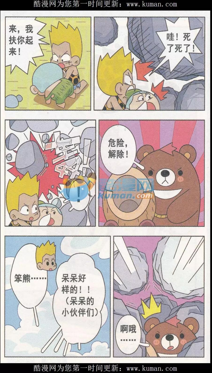 第16话 呆呆生气了-第16话