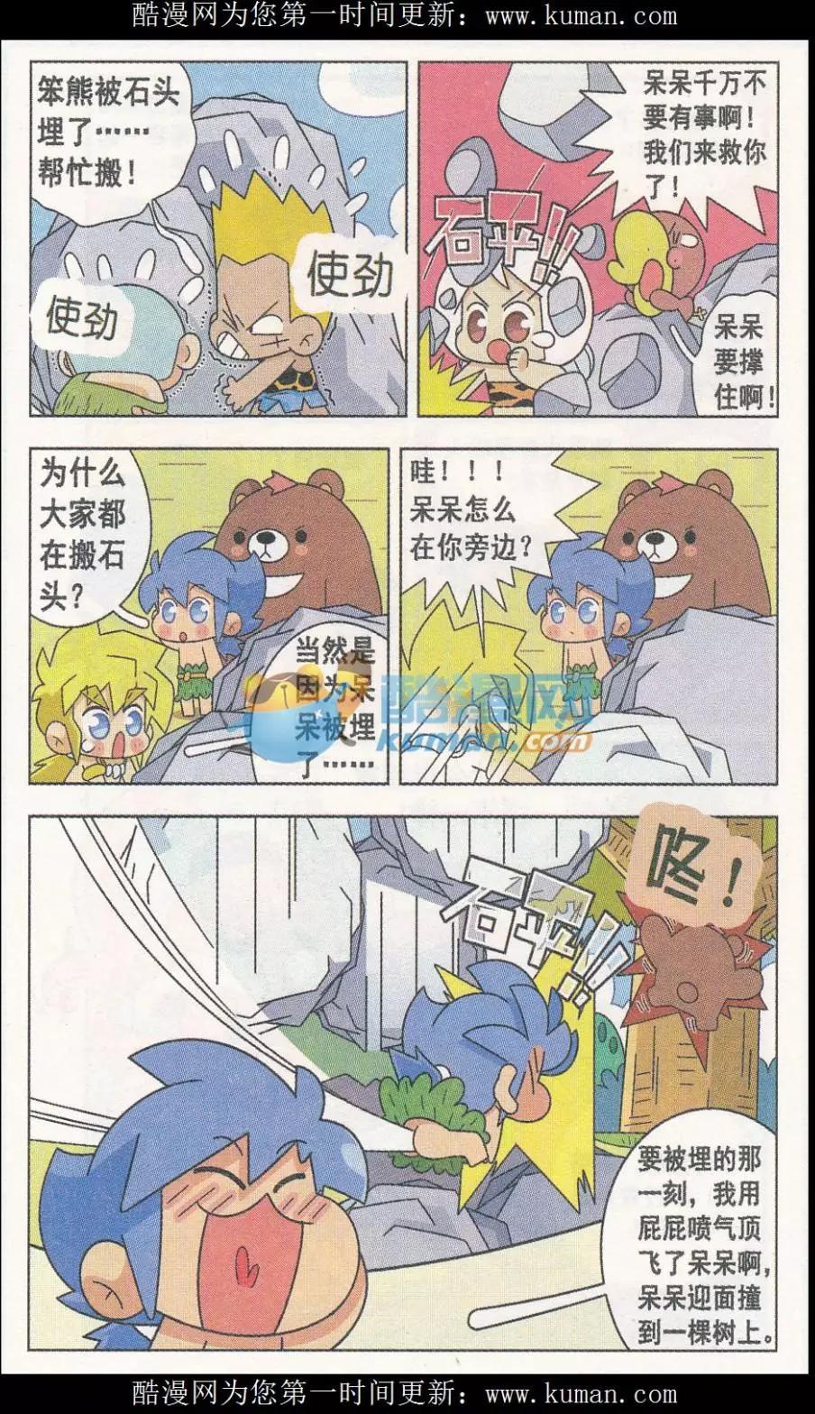 第16话 呆呆生气了-第16话