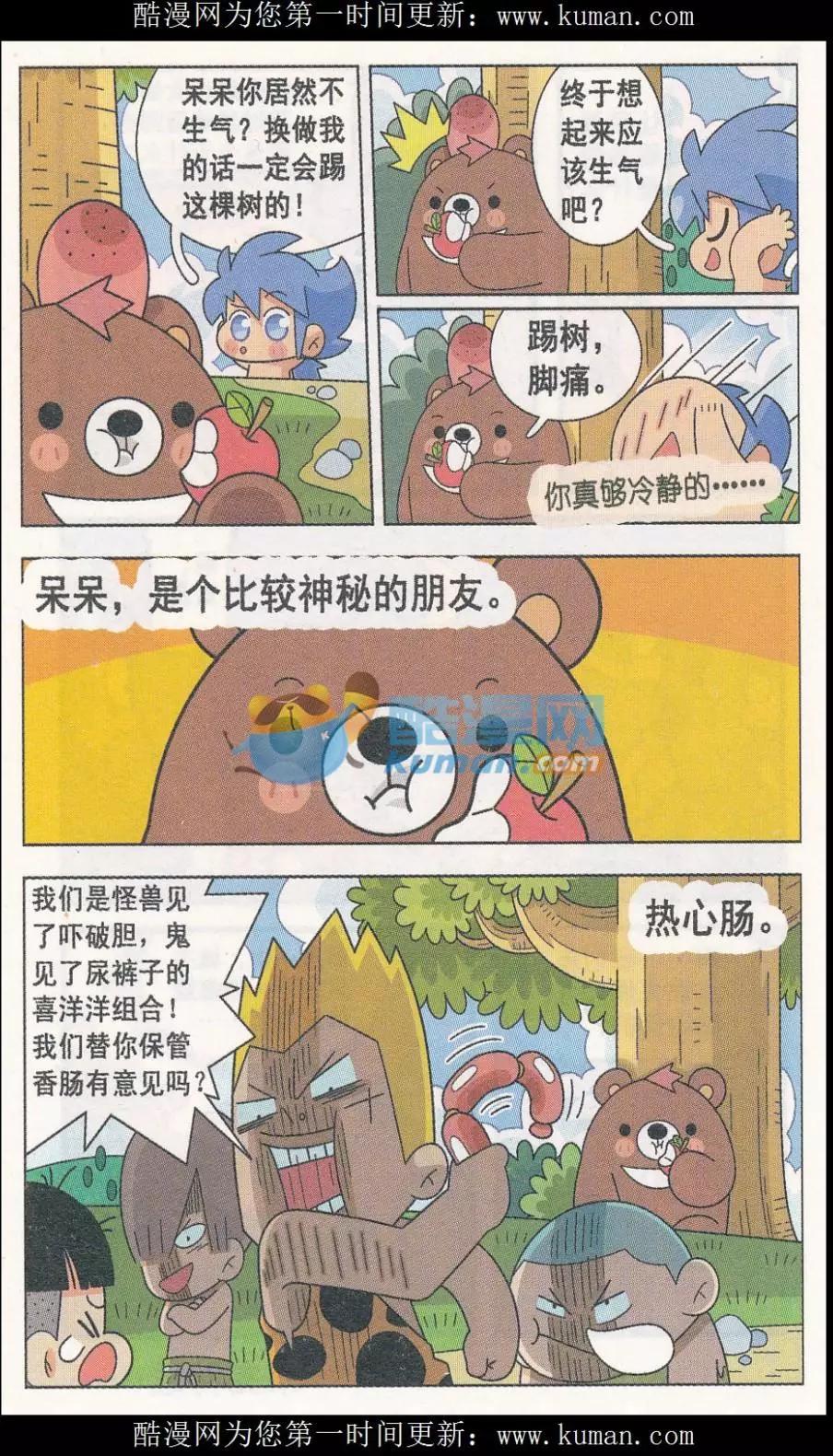 第16话 呆呆生气了-第16话