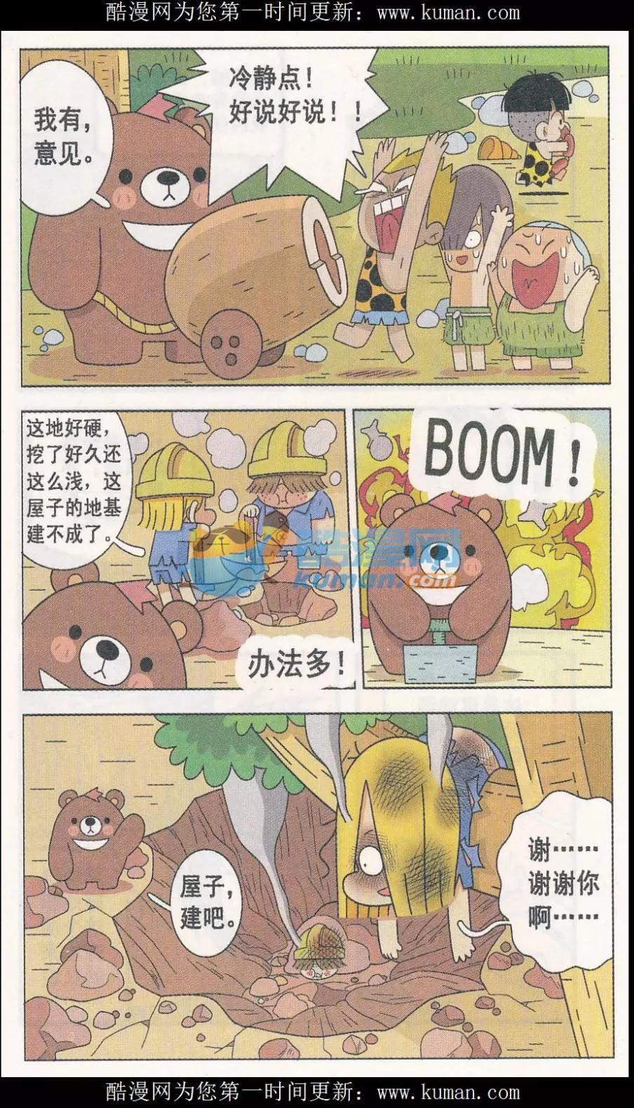 第16话 呆呆生气了-第16话