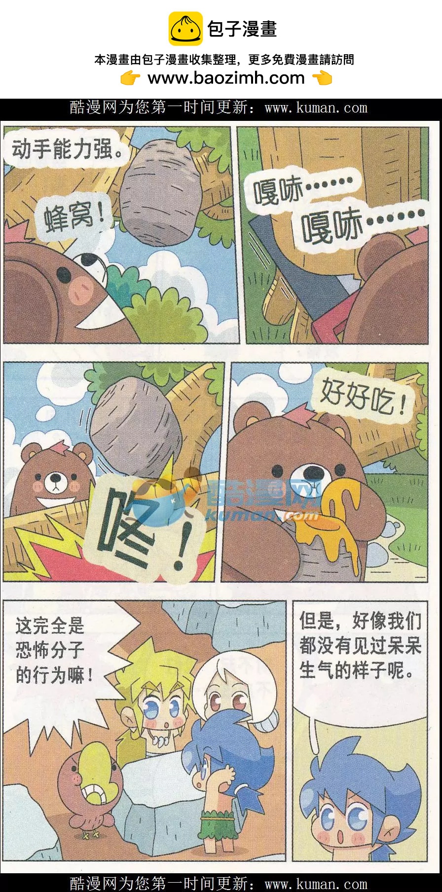 第16话 呆呆生气了-第16话