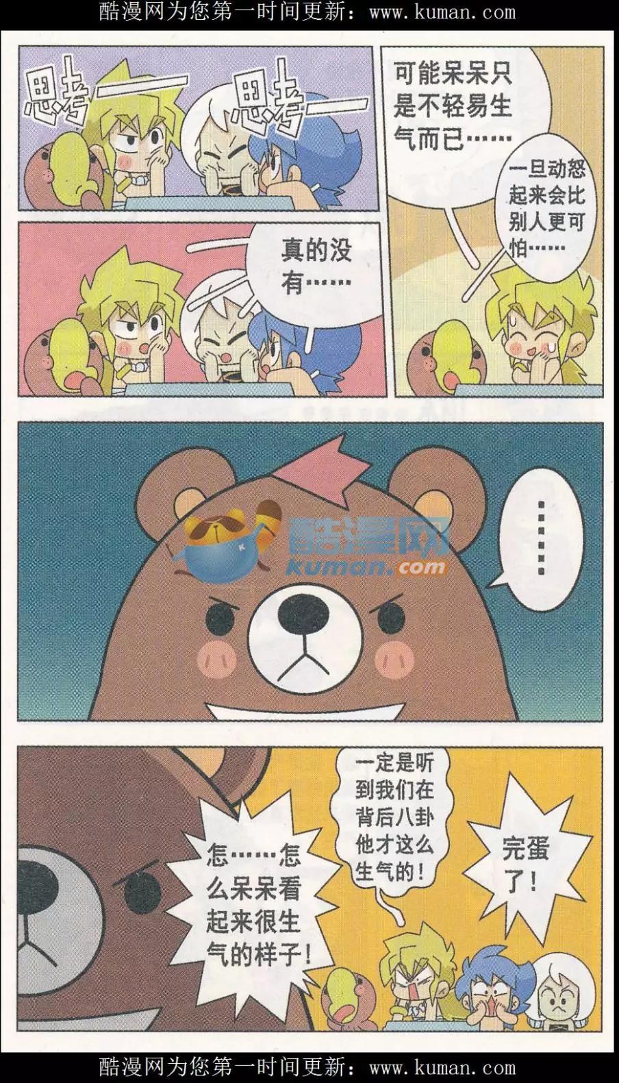 第16话 呆呆生气了-第16话