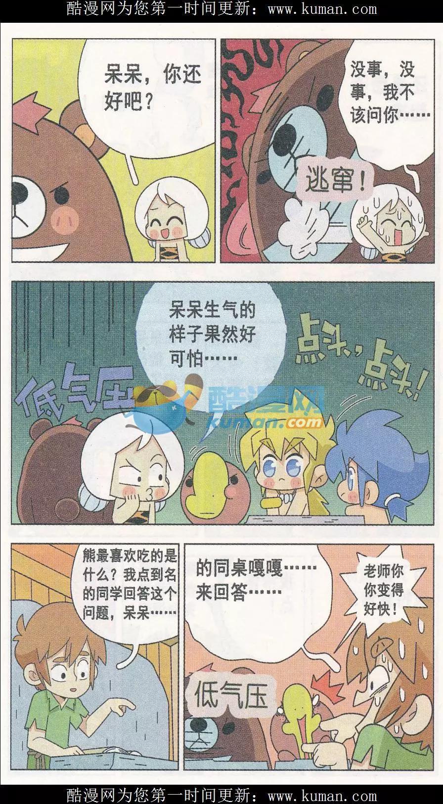 第16话 呆呆生气了-第16话