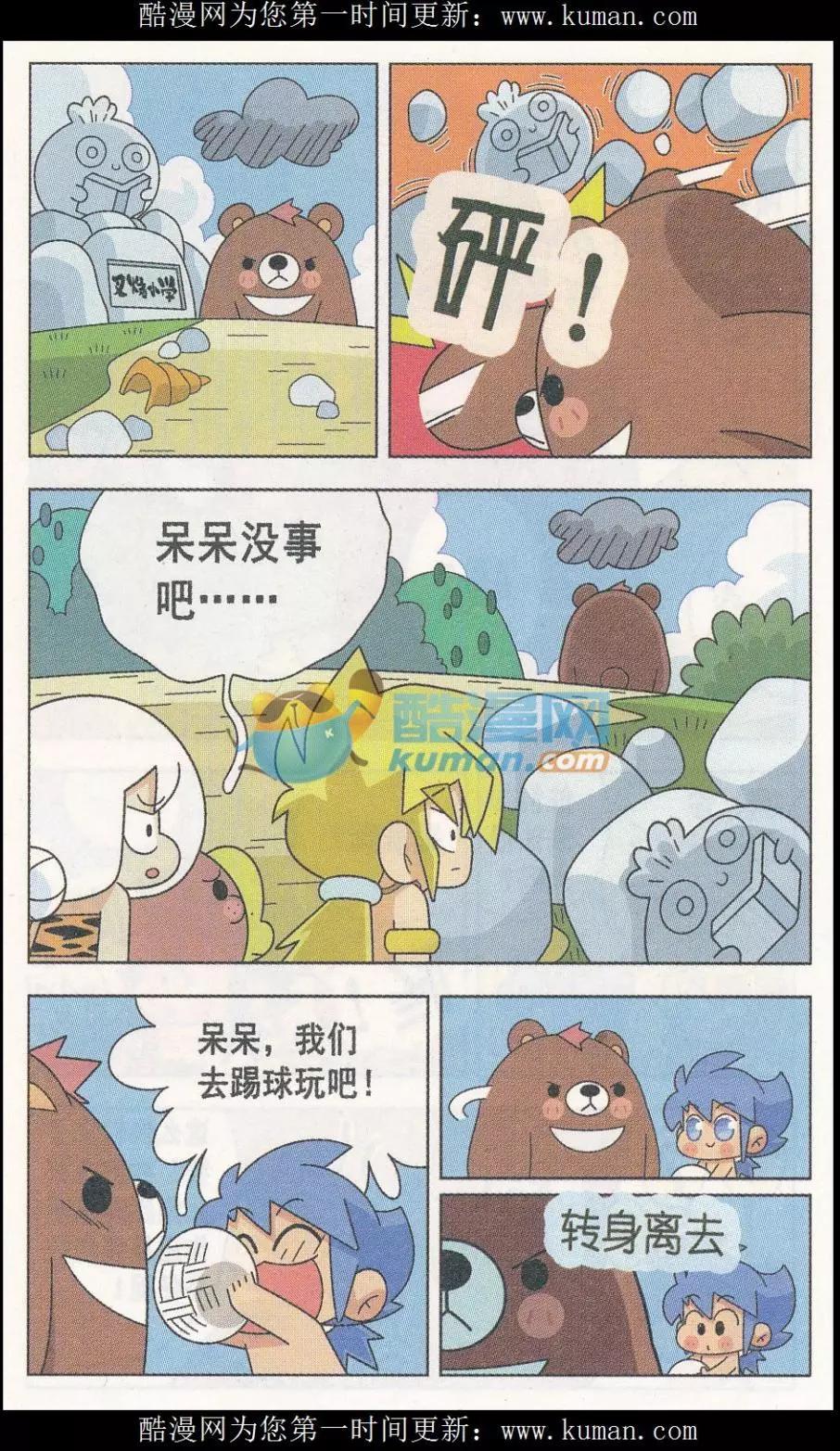 第16话 呆呆生气了-第16话