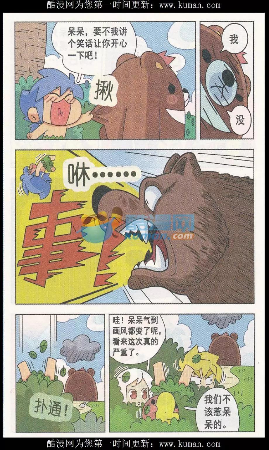 第16话 呆呆生气了-第16话