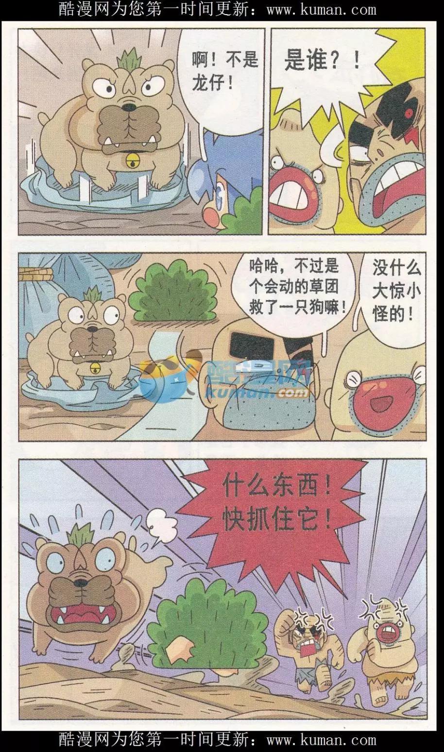 第18话 孵了一只小恐龙-第18话