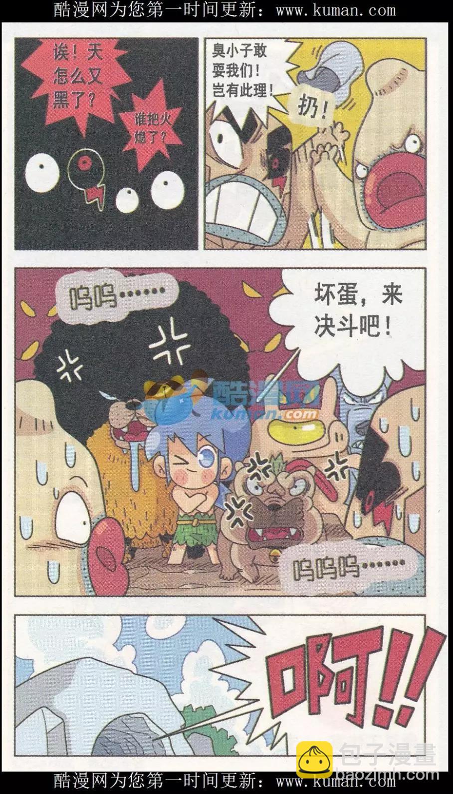 第18话 孵了一只小恐龙-第18话