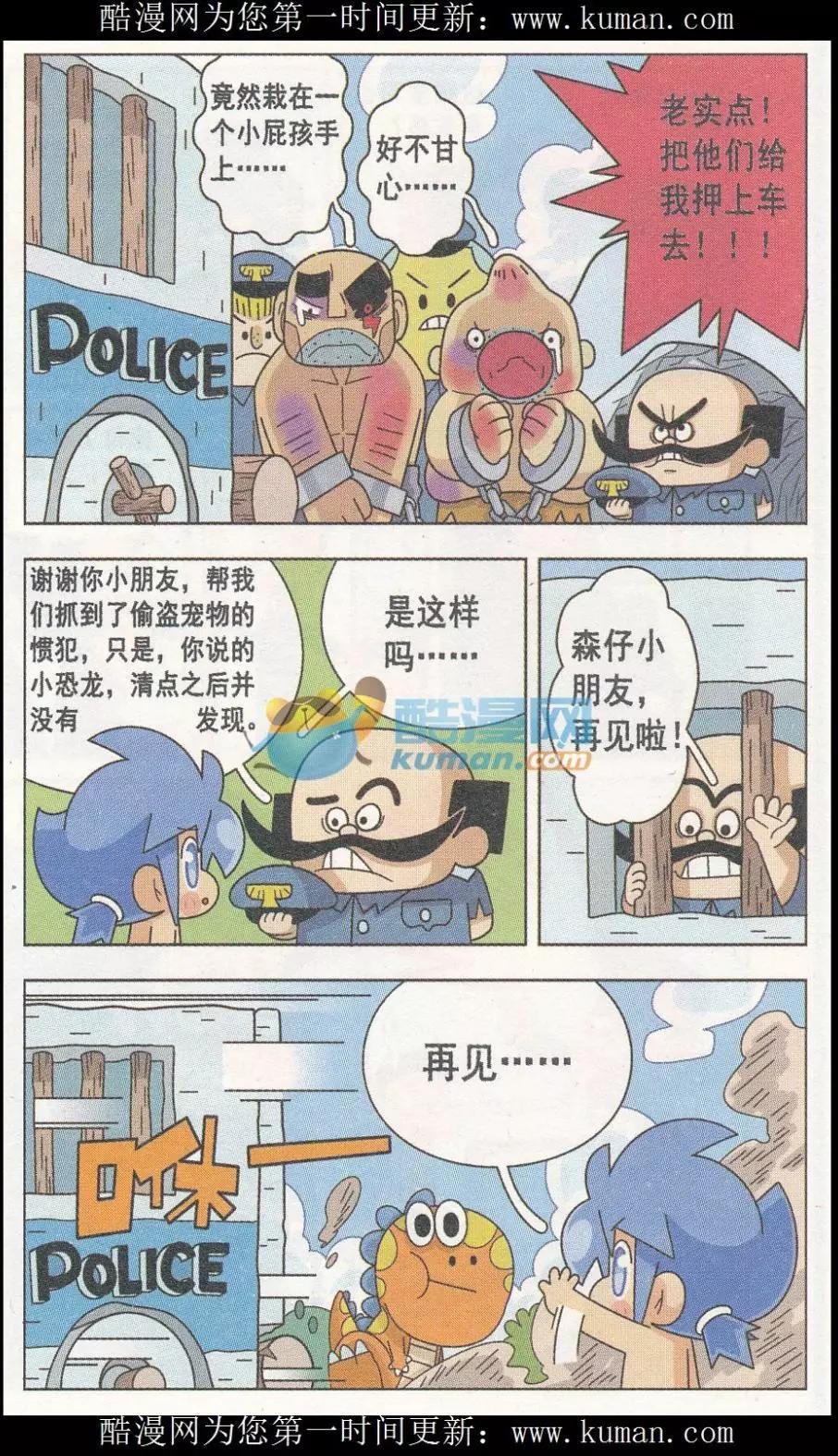 第18话 孵了一只小恐龙-第18话