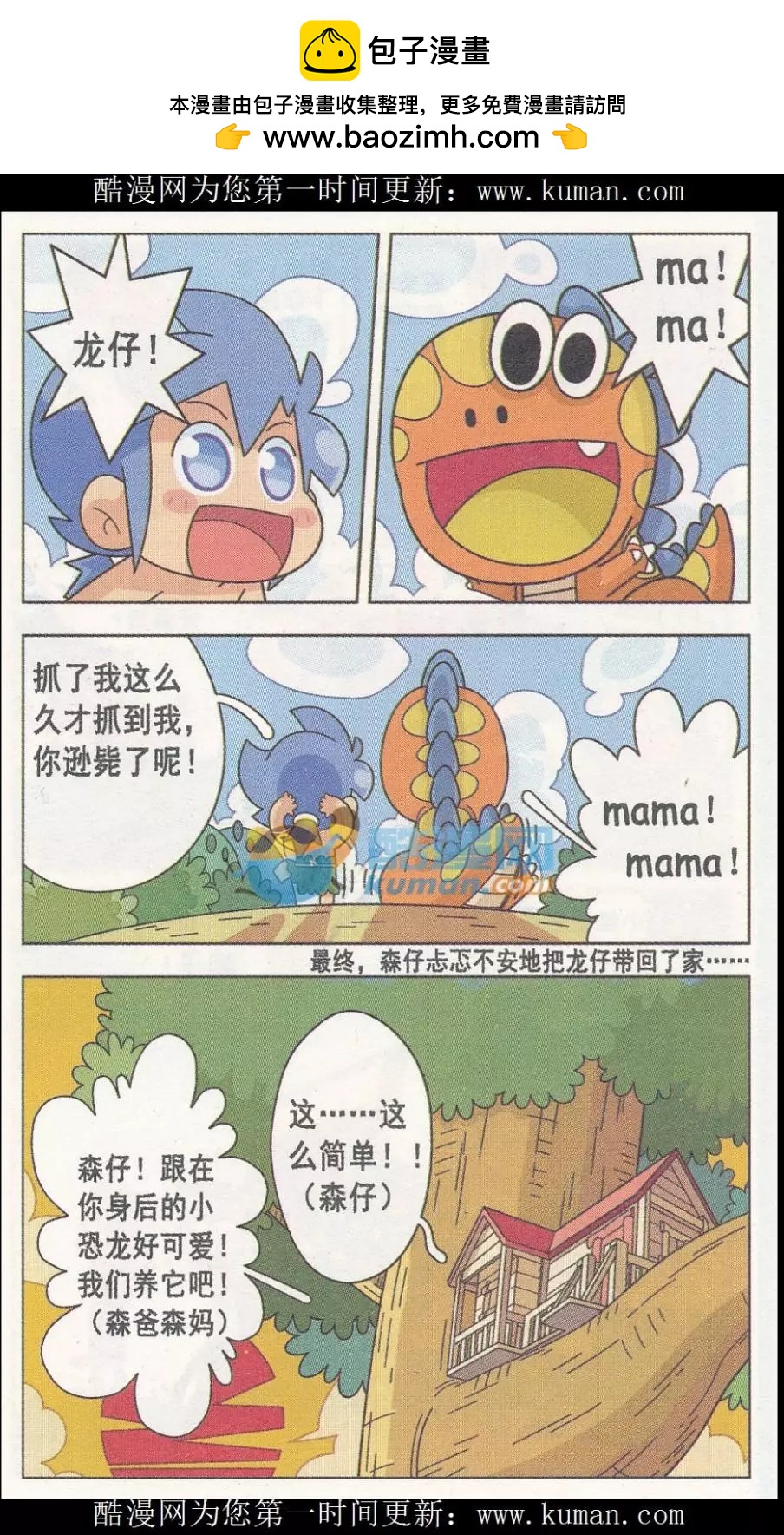 第18话 孵了一只小恐龙-第18话